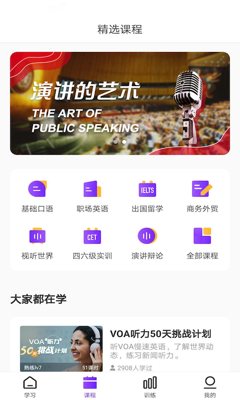 Utalk视听实训 截图 1