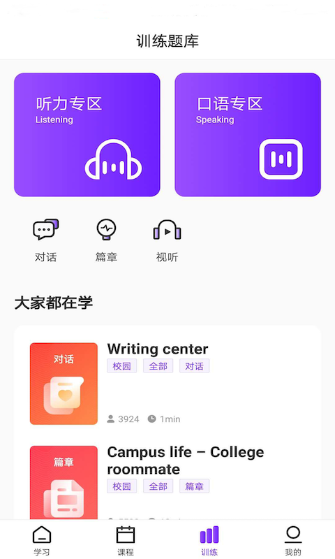 Utalk视听实训 截图 2