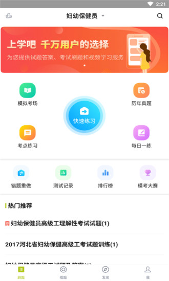 精彩截图-妇幼保健员考试2024官方新版