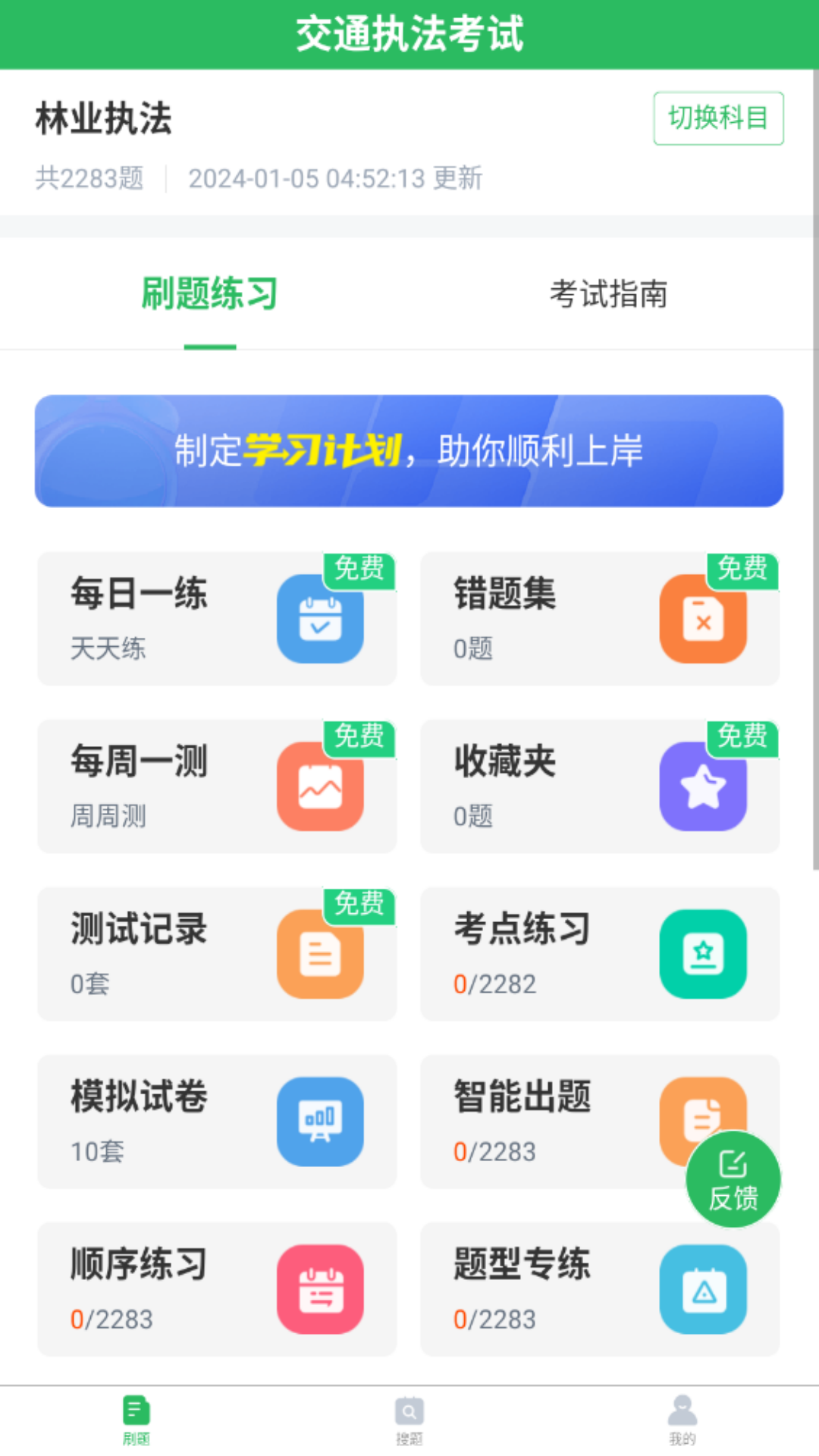 精彩截图-交通执法考试2026官方新版