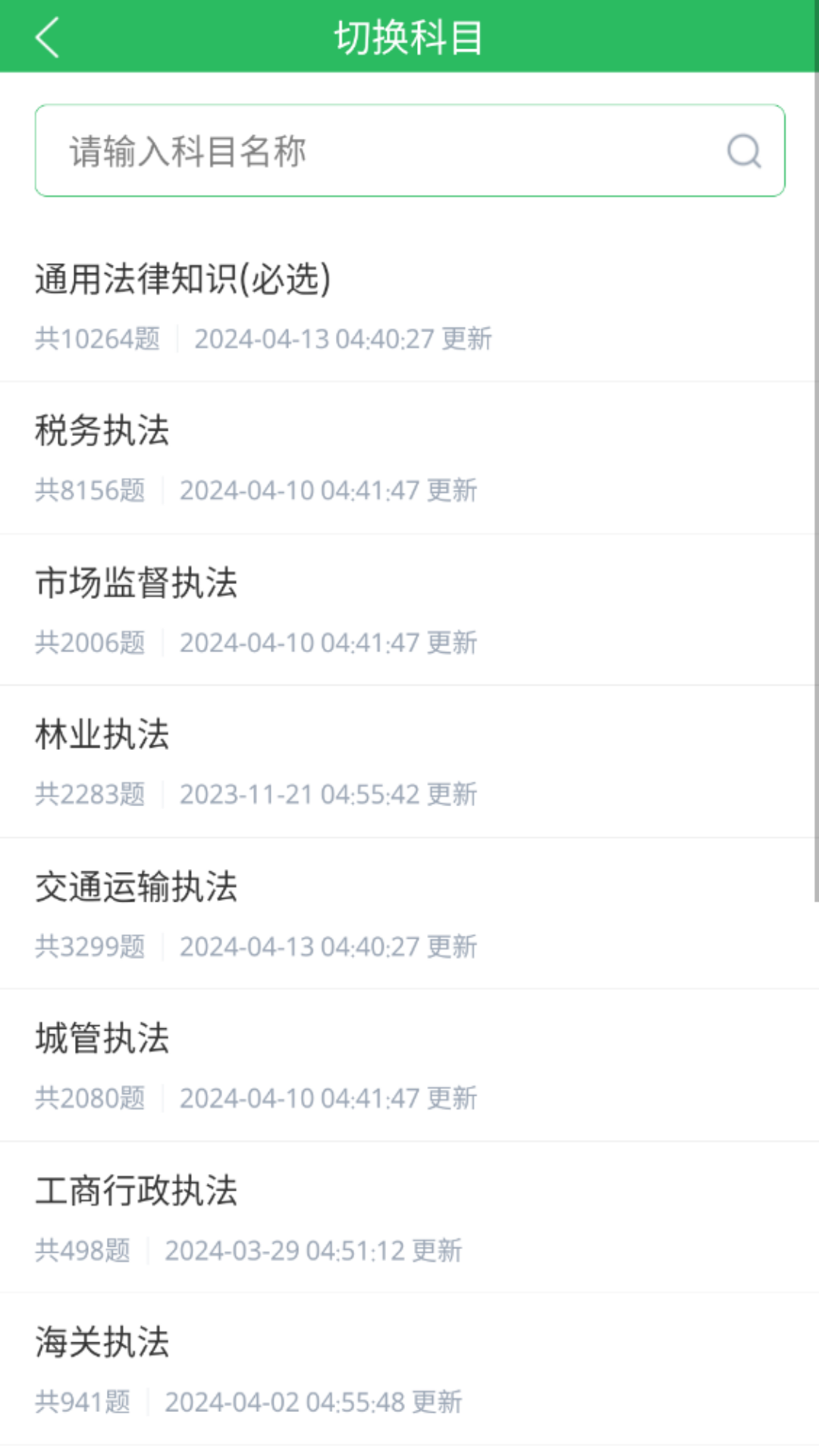 精彩截图-交通执法考试2026官方新版