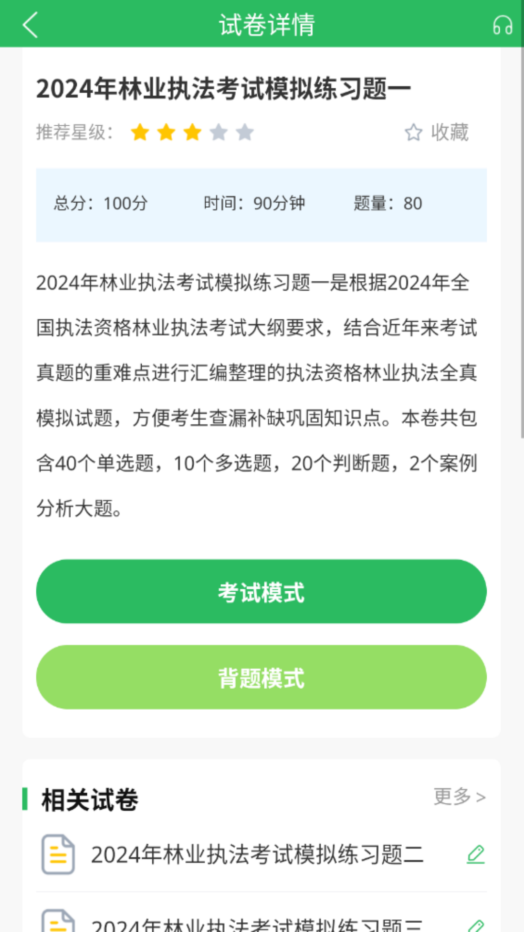 精彩截图-交通执法考试2026官方新版