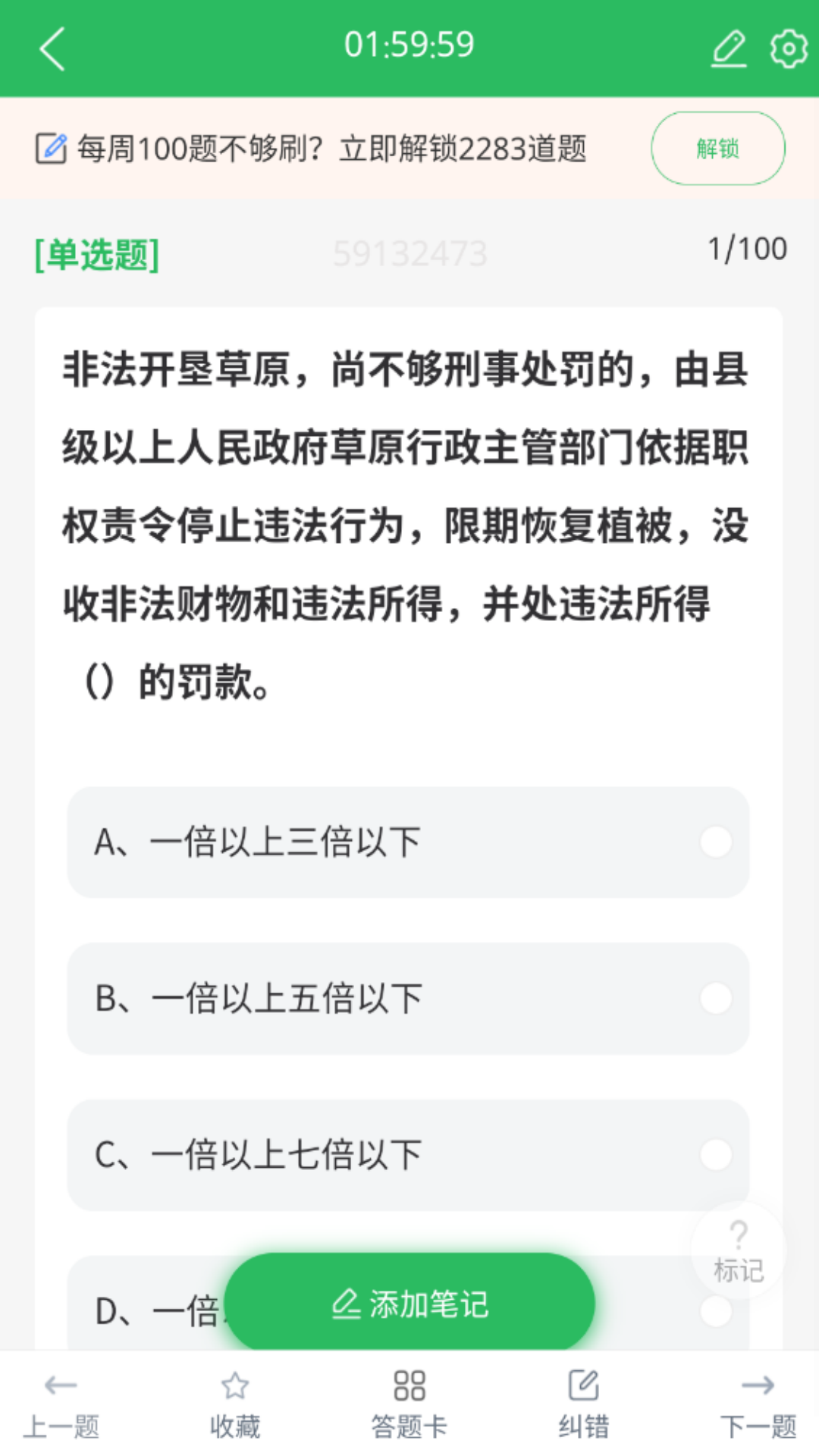 精彩截图-交通执法考试2026官方新版