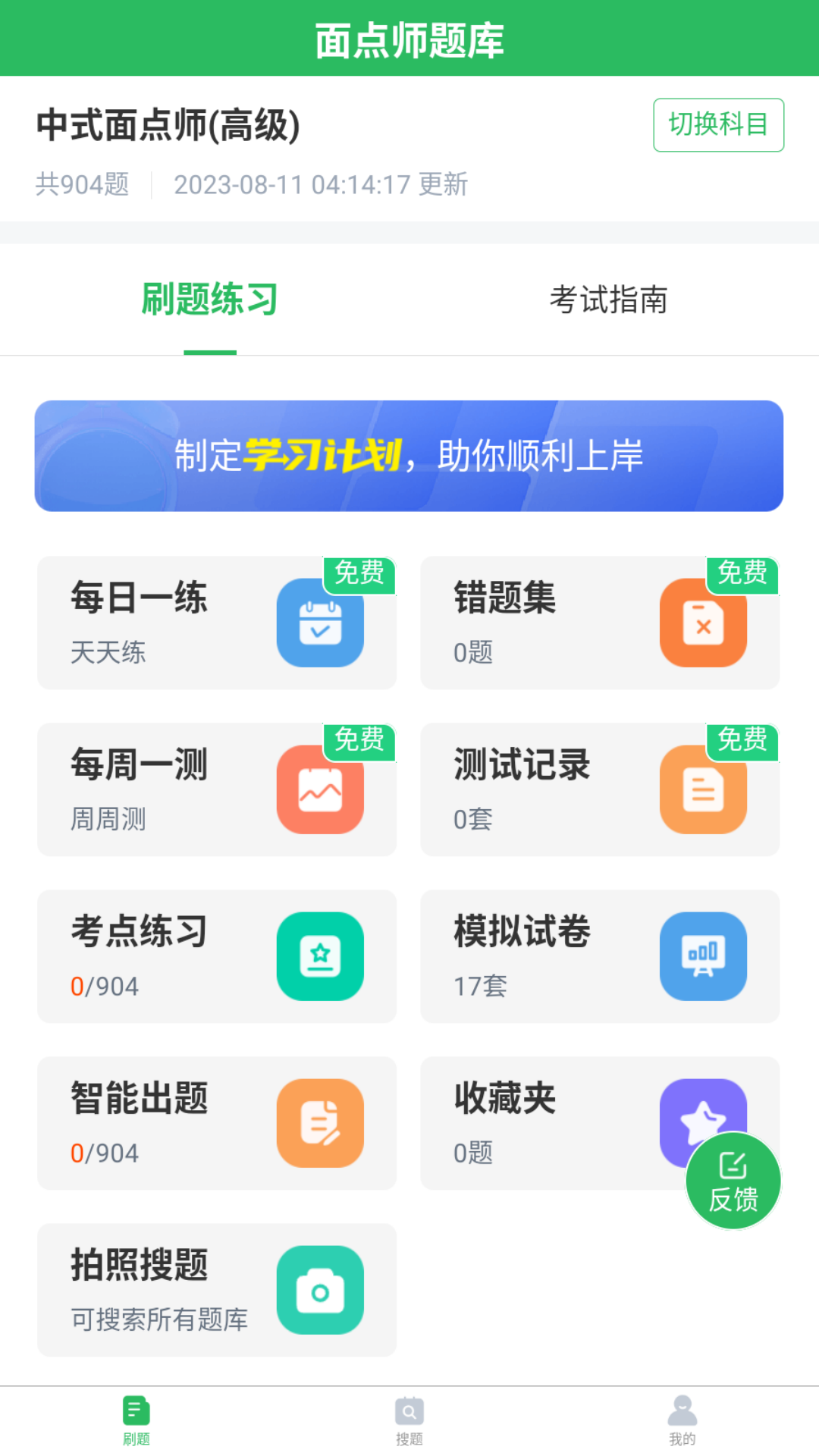 精彩截图-面点师题库2026官方新版