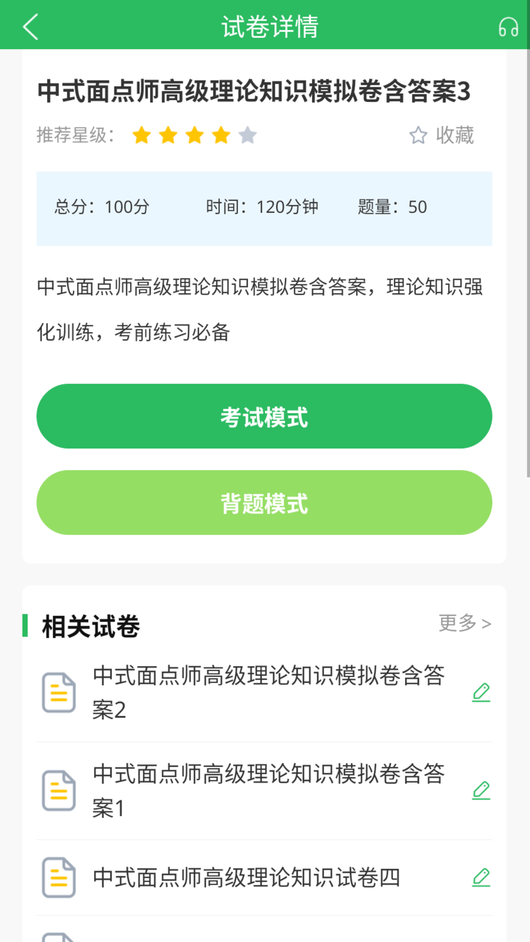 精彩截图-面点师题库2026官方新版