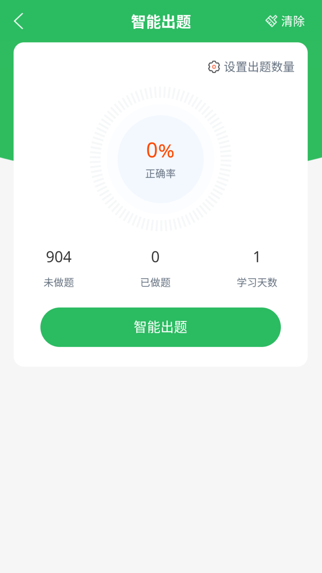 精彩截图-面点师题库2025官方新版