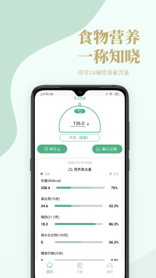 精彩截图-Nutridays2024官方新版