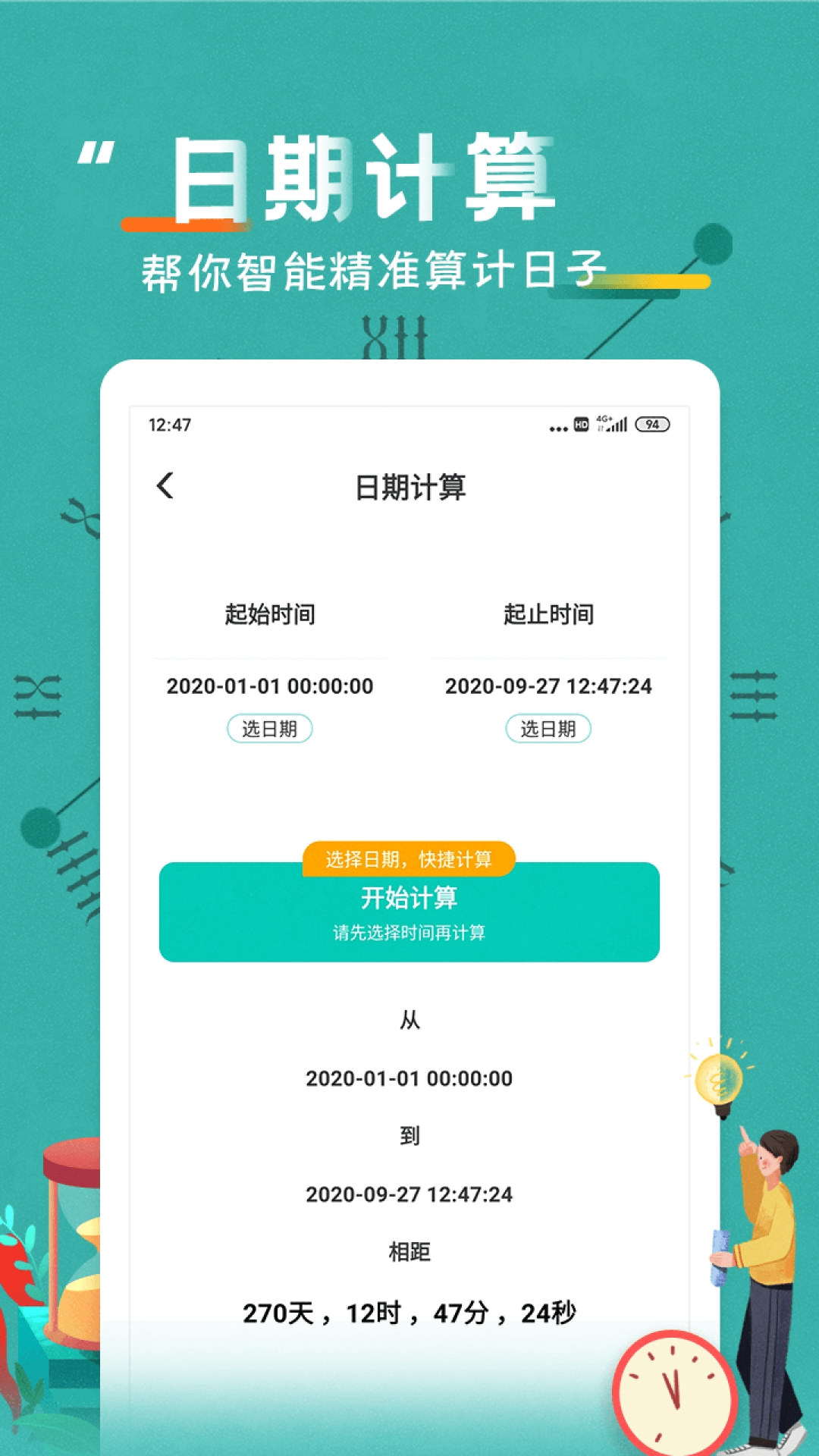 精彩截图-恋爱纪念日2025官方新版