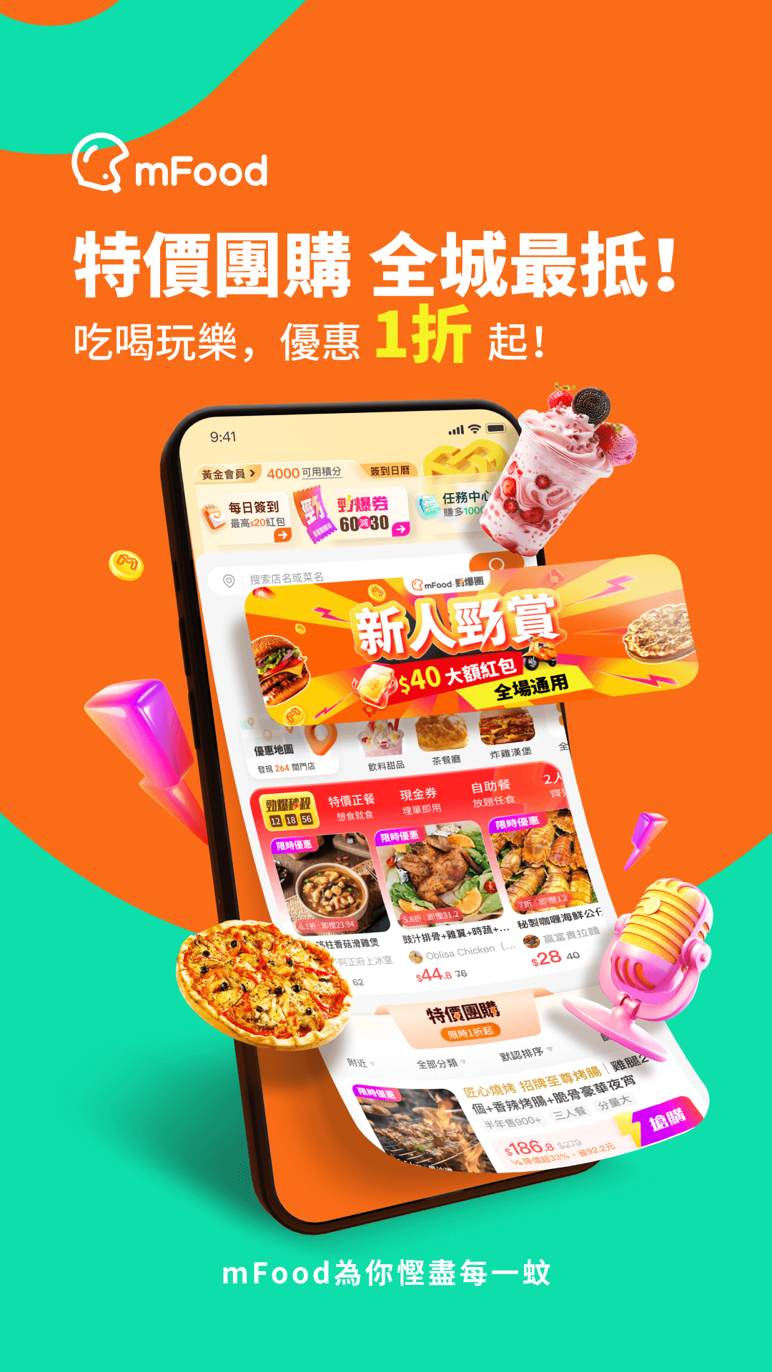 mFood 截图 1