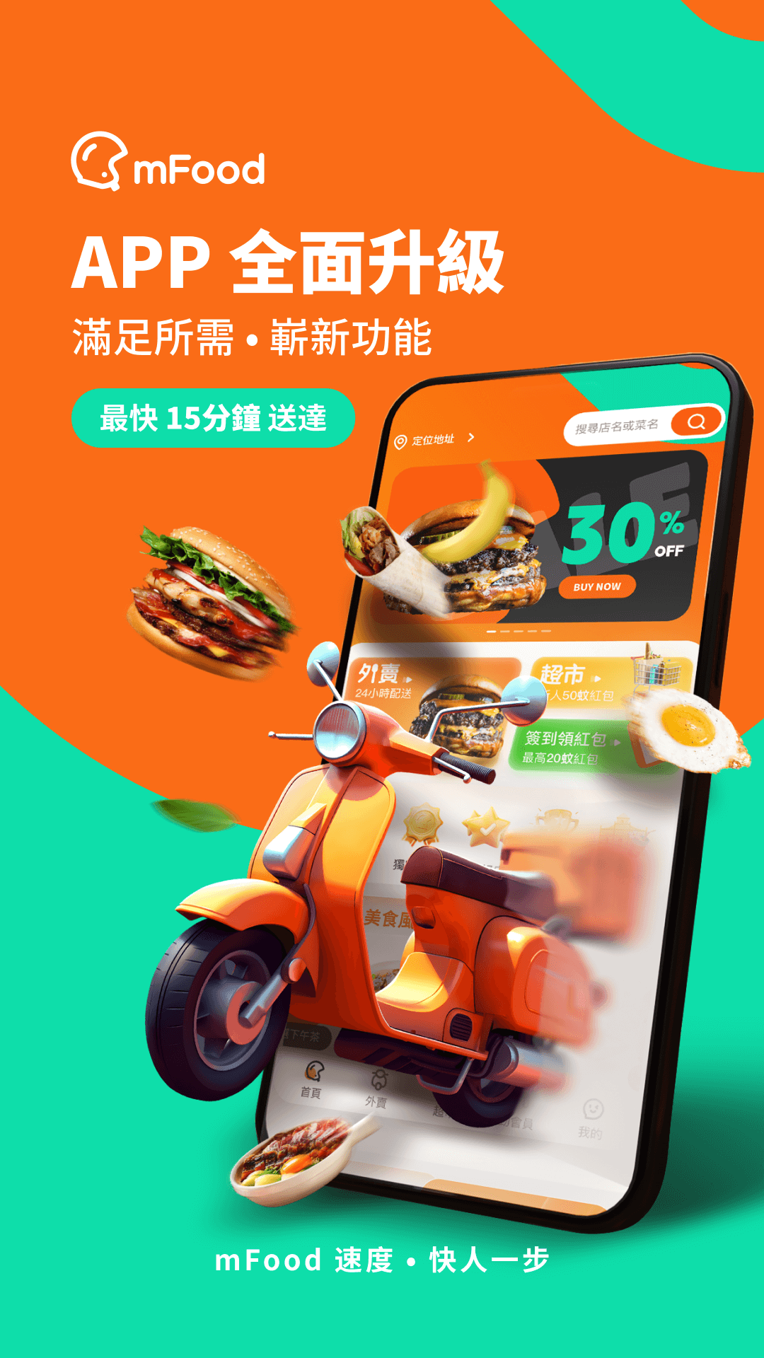 mFood 截图 2