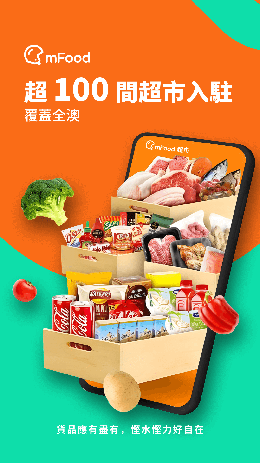 精彩截图-mFood2025官方新版