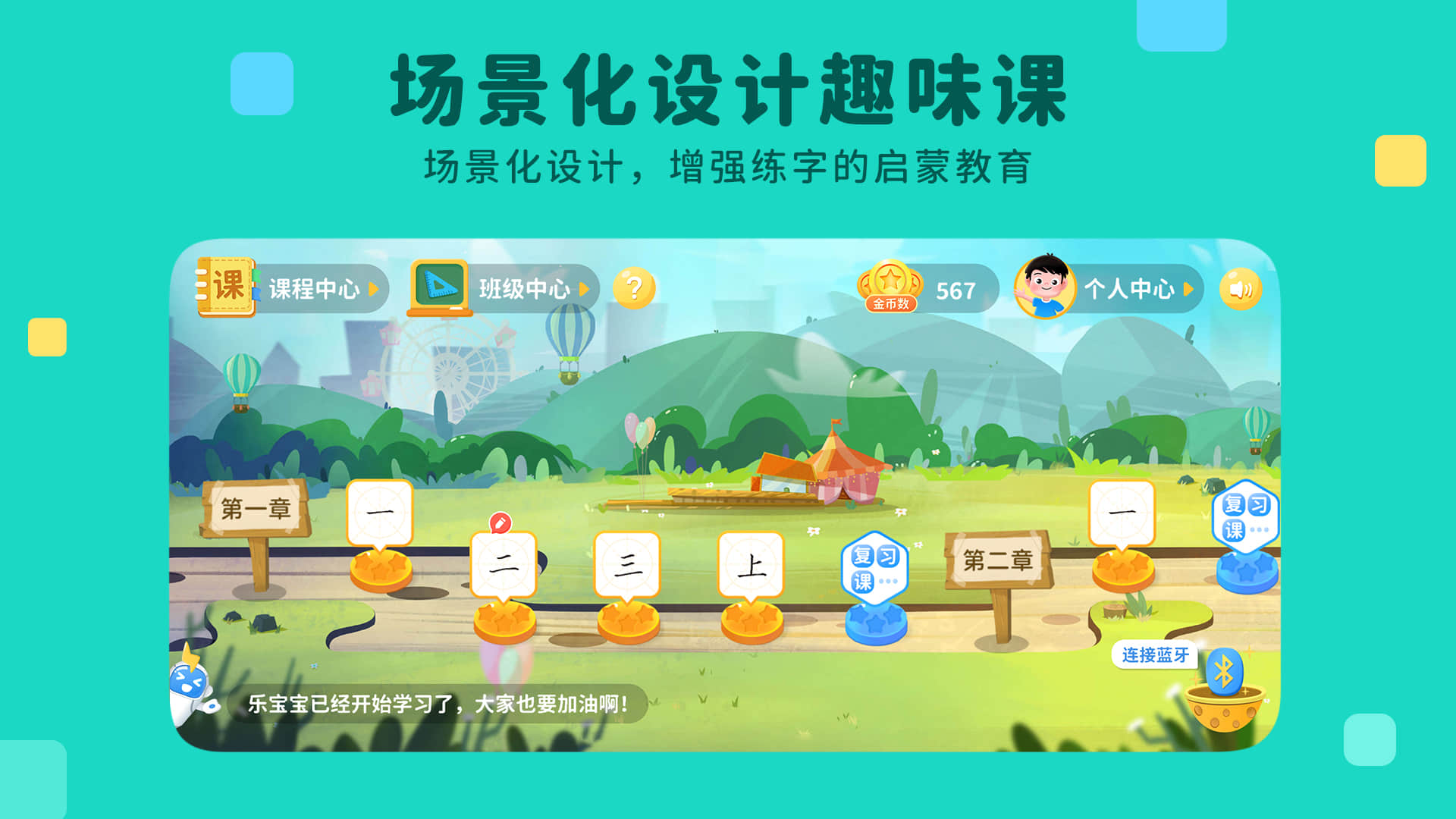 精彩截图-乐写字2026官方新版