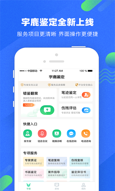 精彩截图-宇鹿鉴定2026官方新版