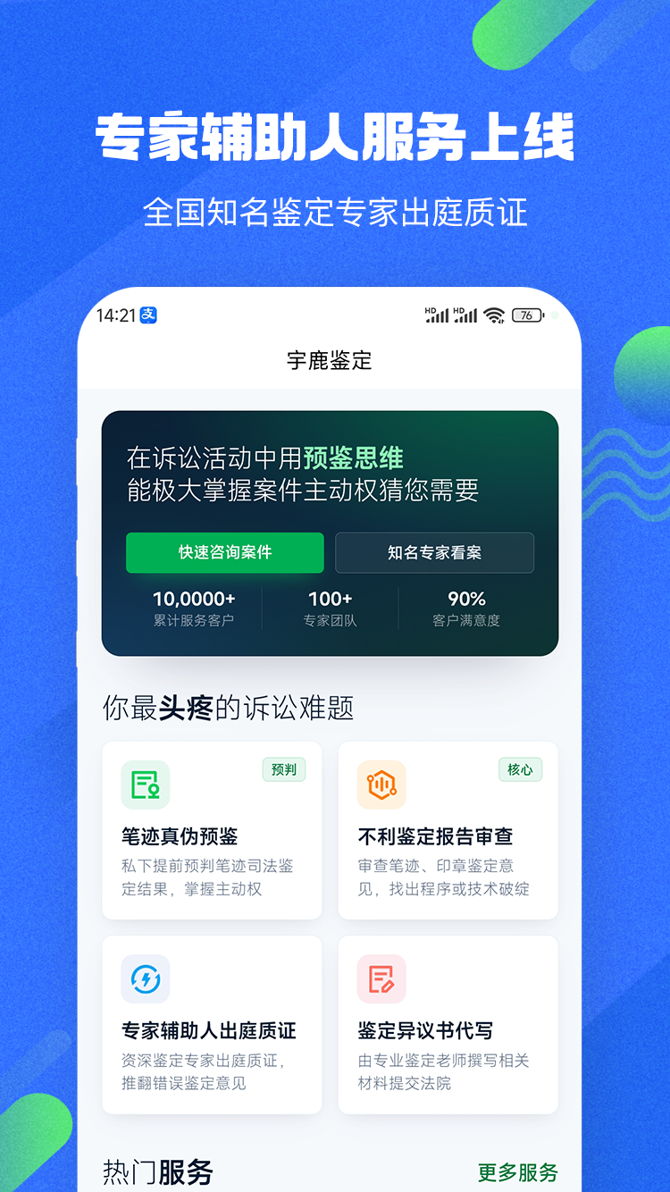 精彩截图-宇鹿鉴定2026官方新版