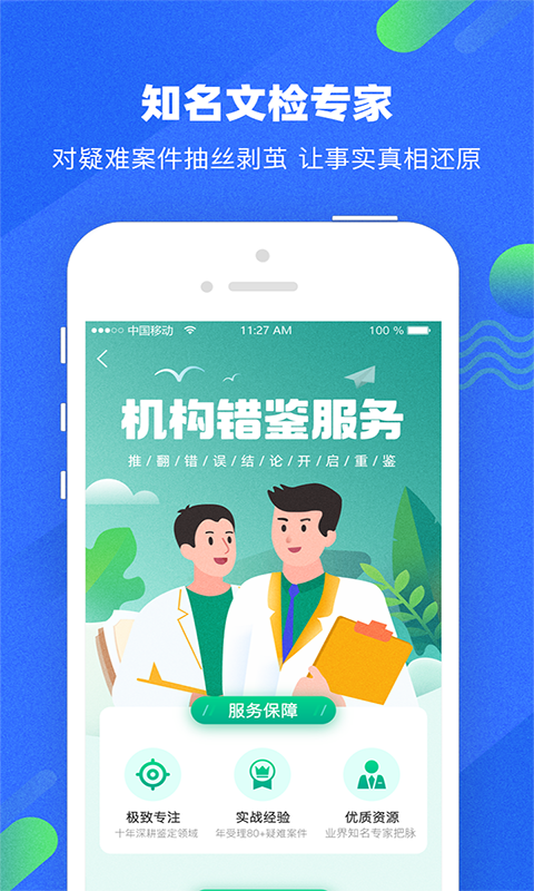 精彩截图-宇鹿鉴定2026官方新版