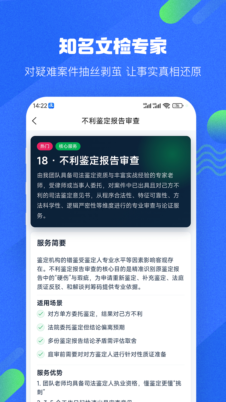 精彩截图-宇鹿鉴定2026官方新版