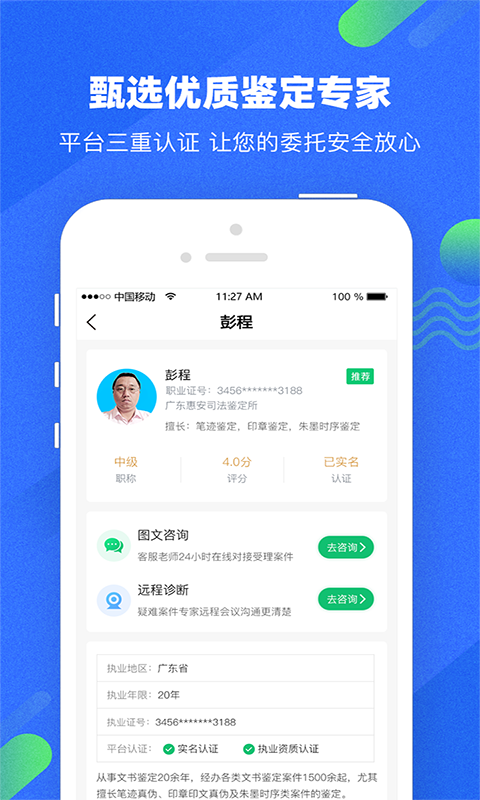 精彩截图-宇鹿鉴定2026官方新版