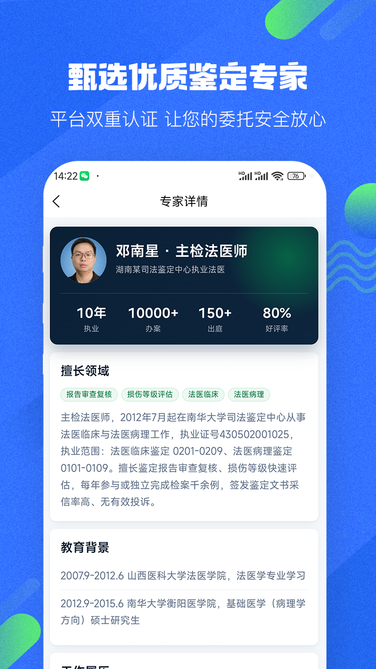 精彩截图-宇鹿鉴定2026官方新版