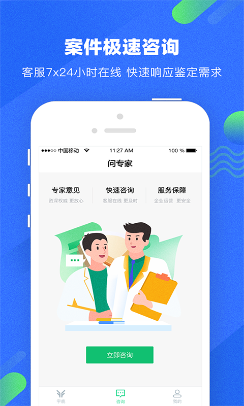 精彩截图-宇鹿鉴定2025官方新版