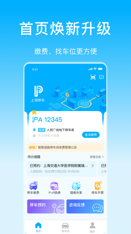 精彩截图-上海停车2026官方新版