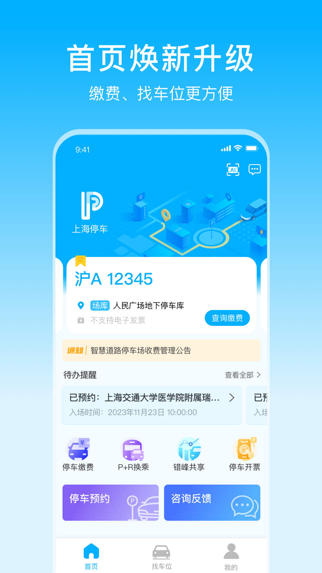 精彩截图-上海停车2026官方新版