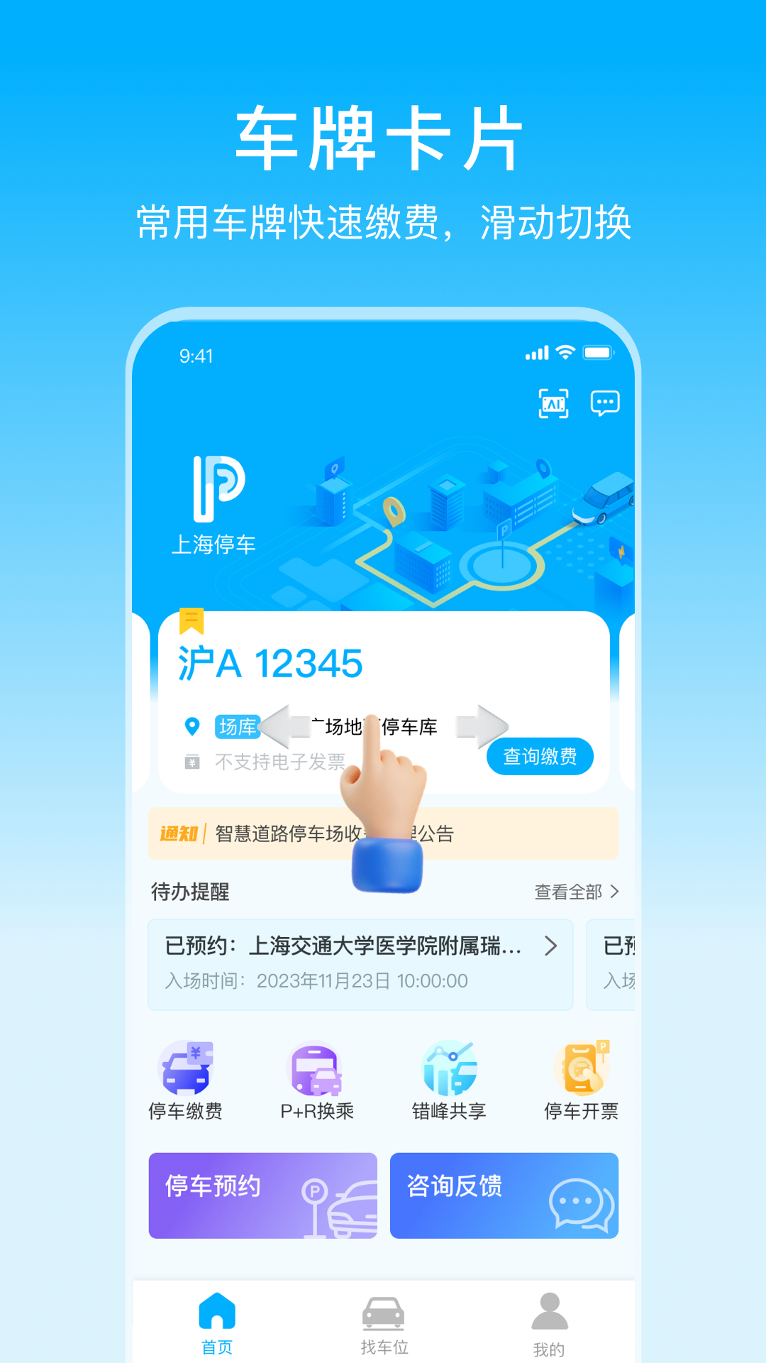 精彩截图-上海停车2026官方新版