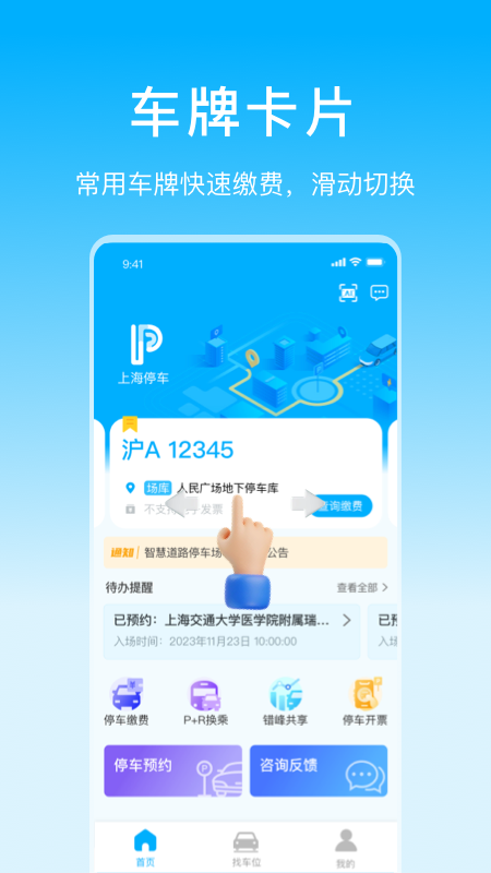 精彩截图-上海停车2026官方新版