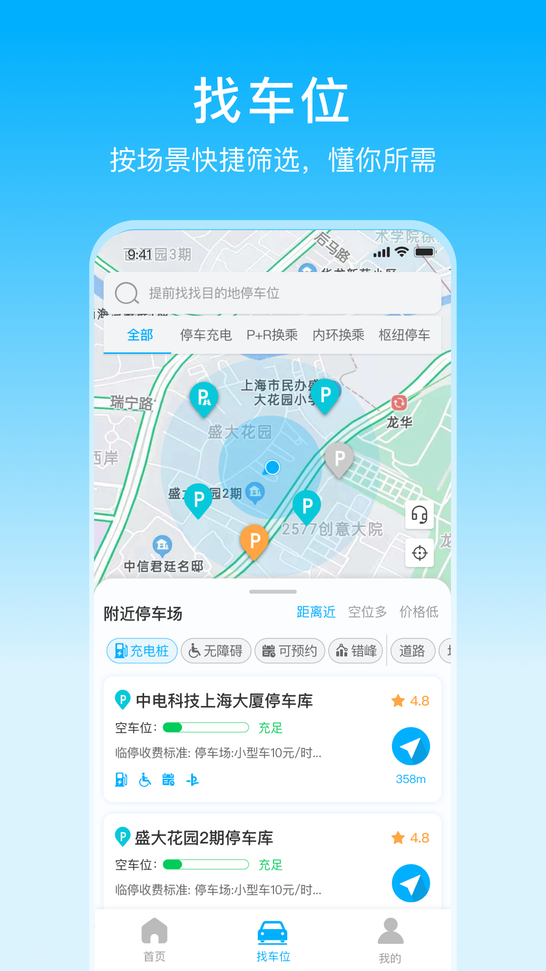 上海停车 截图 3