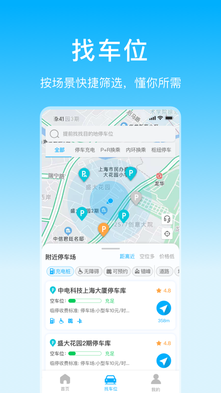 精彩截图-上海停车2026官方新版