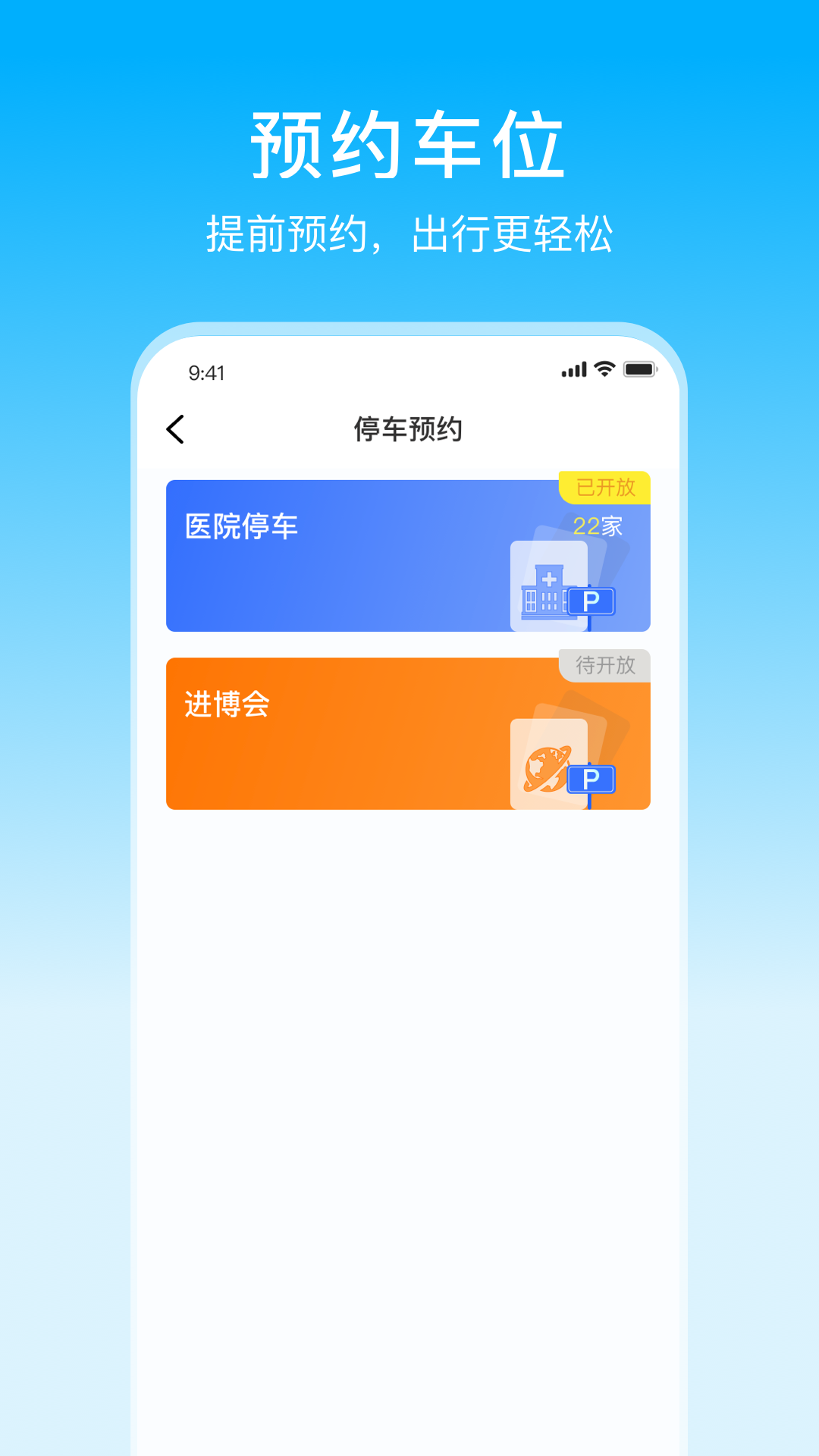 上海停车 截图 4