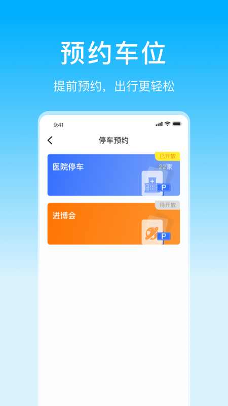 精彩截图-上海停车2026官方新版
