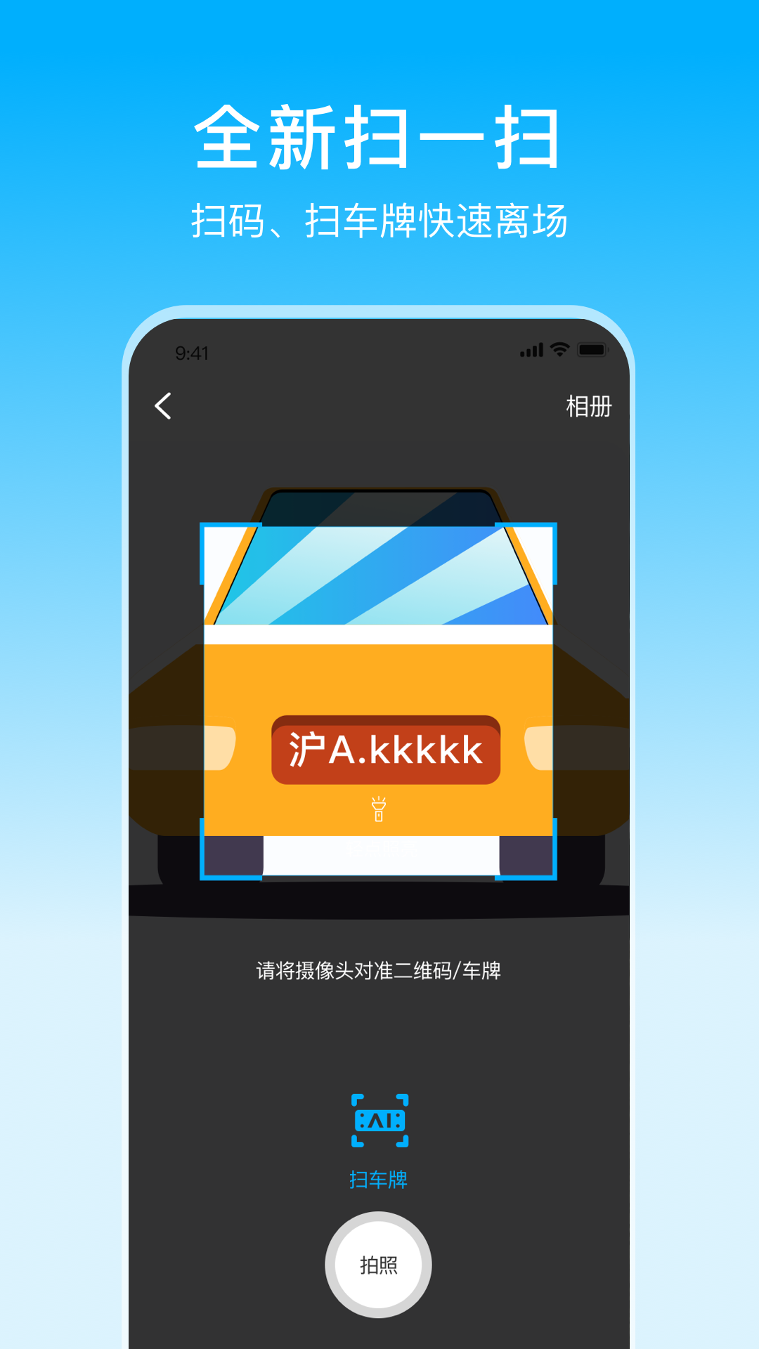 上海停车 截图 5