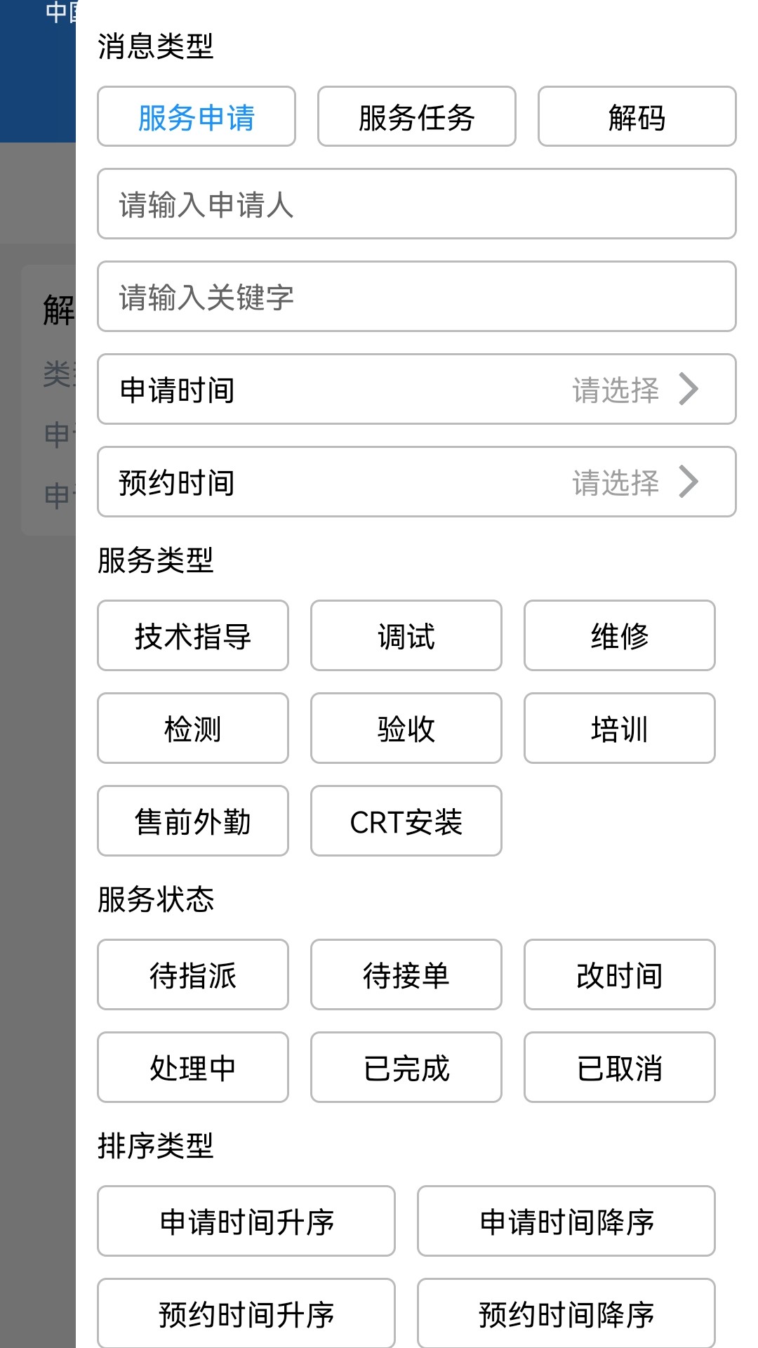 精彩截图-青鸟服务管家2026官方新版