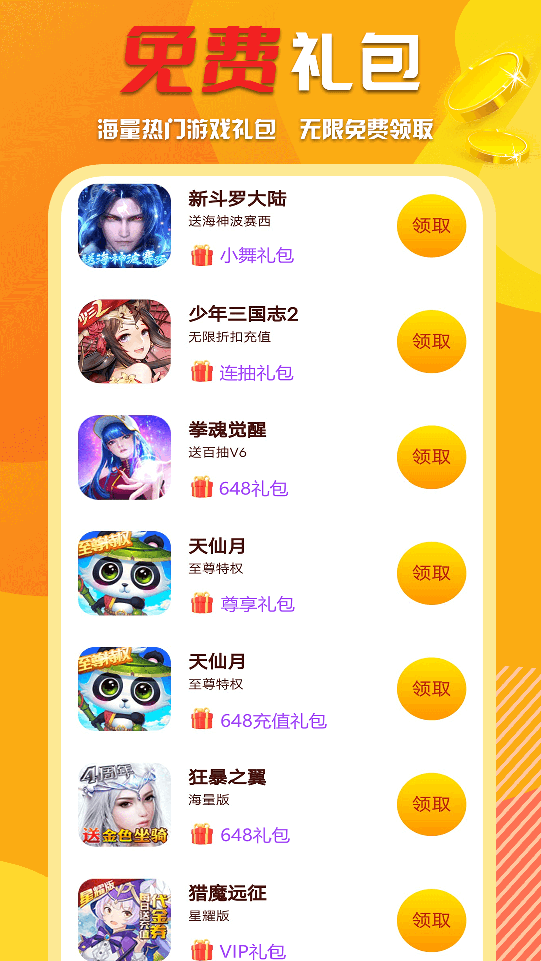 精彩截图-万能游戏盒2025官方新版