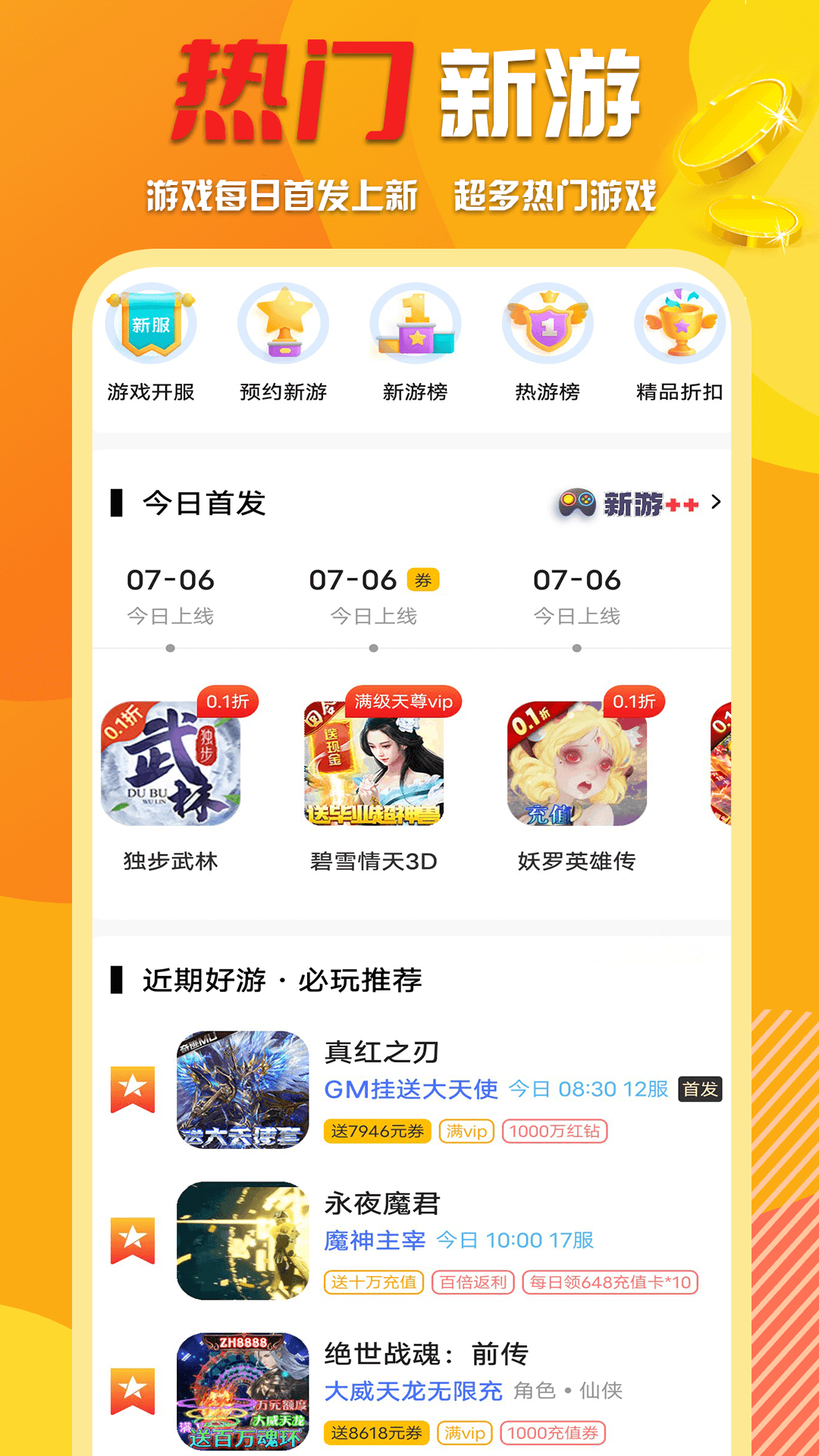 精彩截图-万能游戏盒2026官方新版