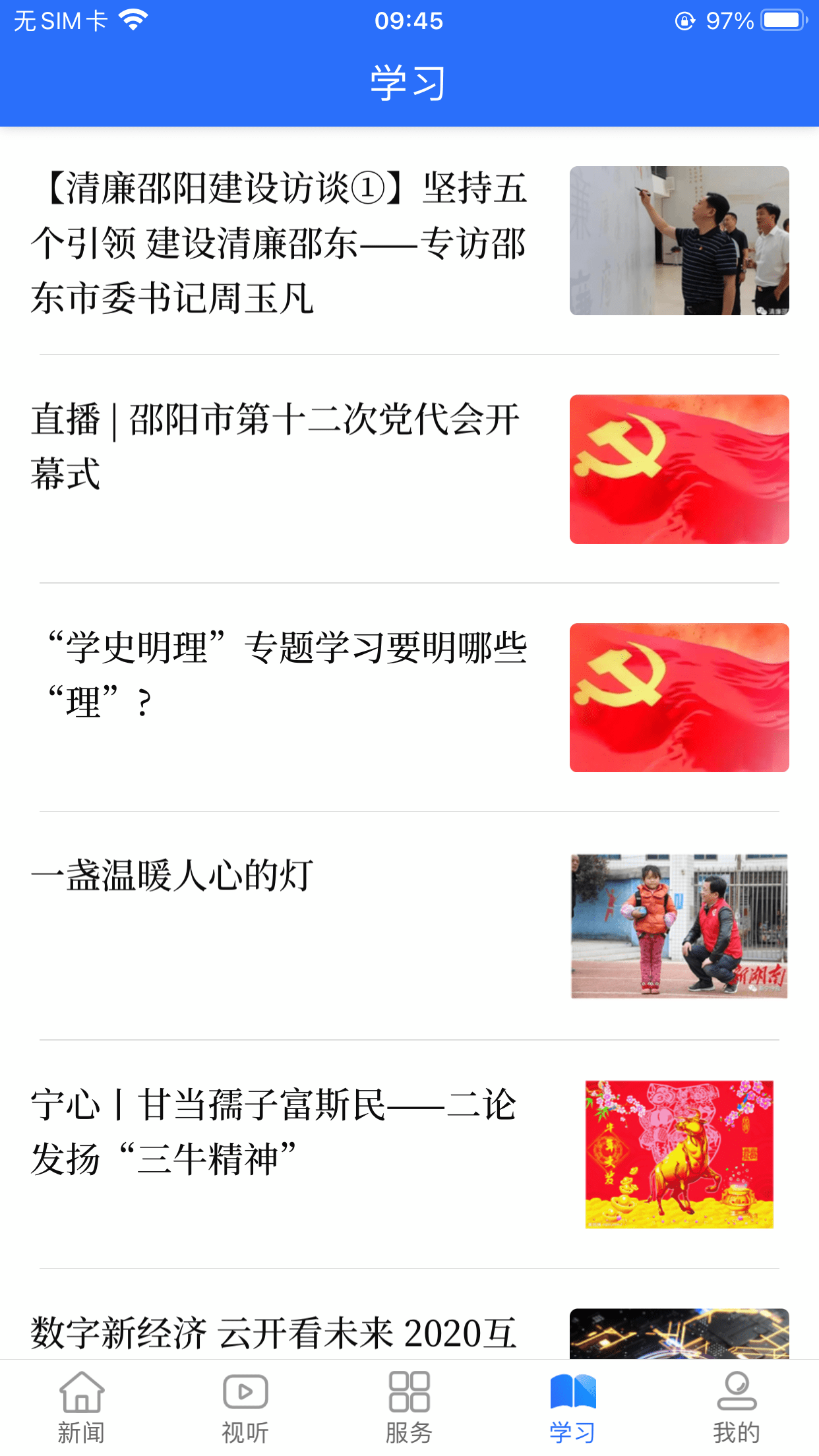 精彩截图-新武冈2025官方新版