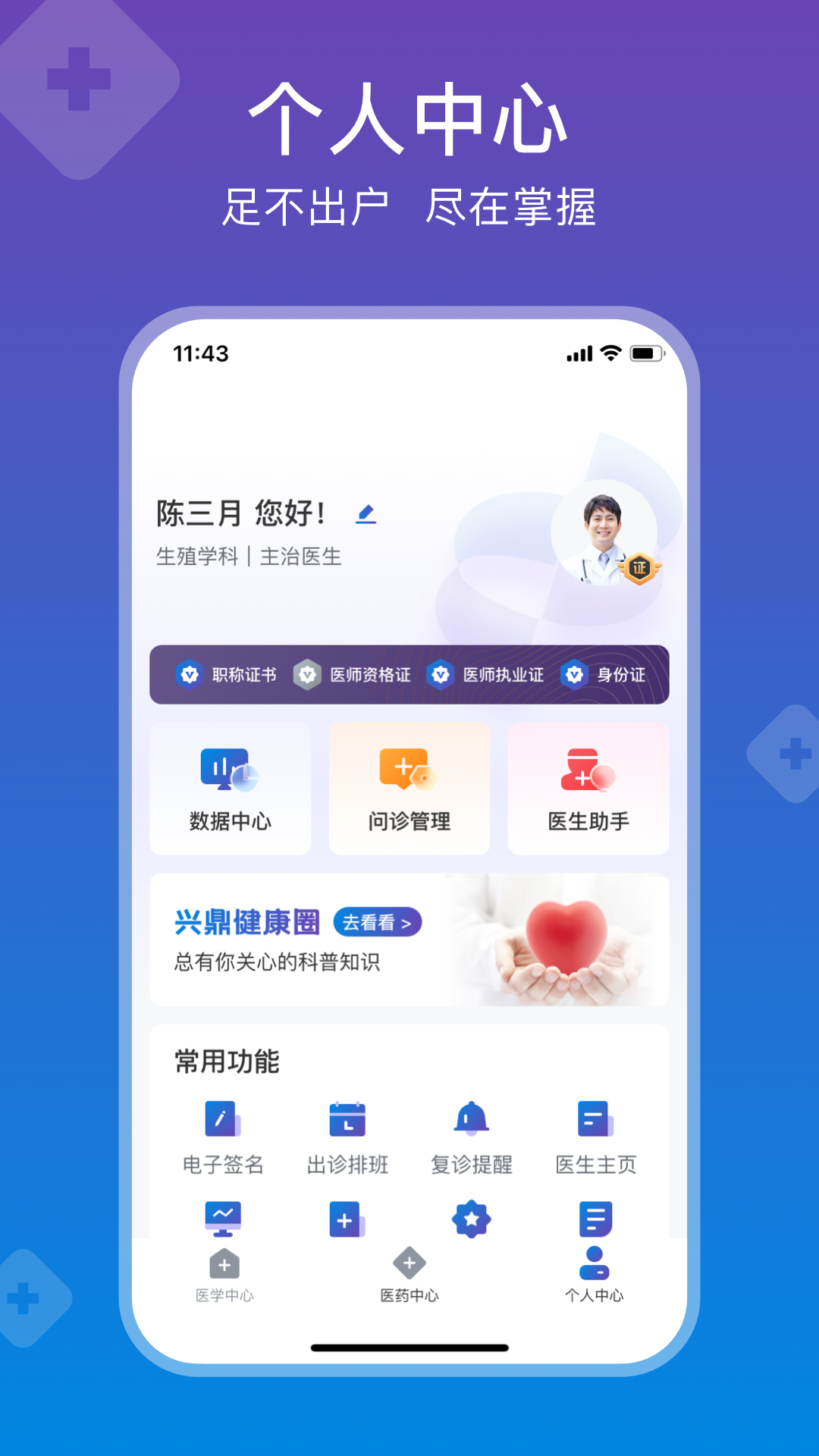 精彩截图-兴鼎健康2025官方新版