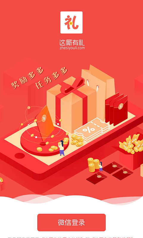 精彩截图-这厮有礼2026官方新版