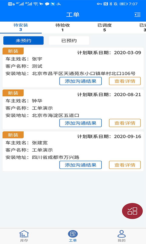 精彩截图-车晓工单22026官方新版