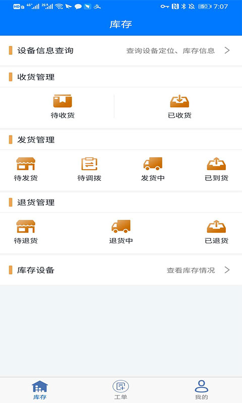 精彩截图-车晓工单22026官方新版