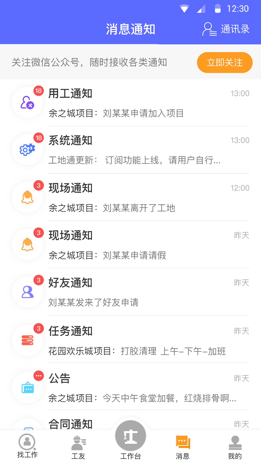 精彩截图-工地通2026官方新版