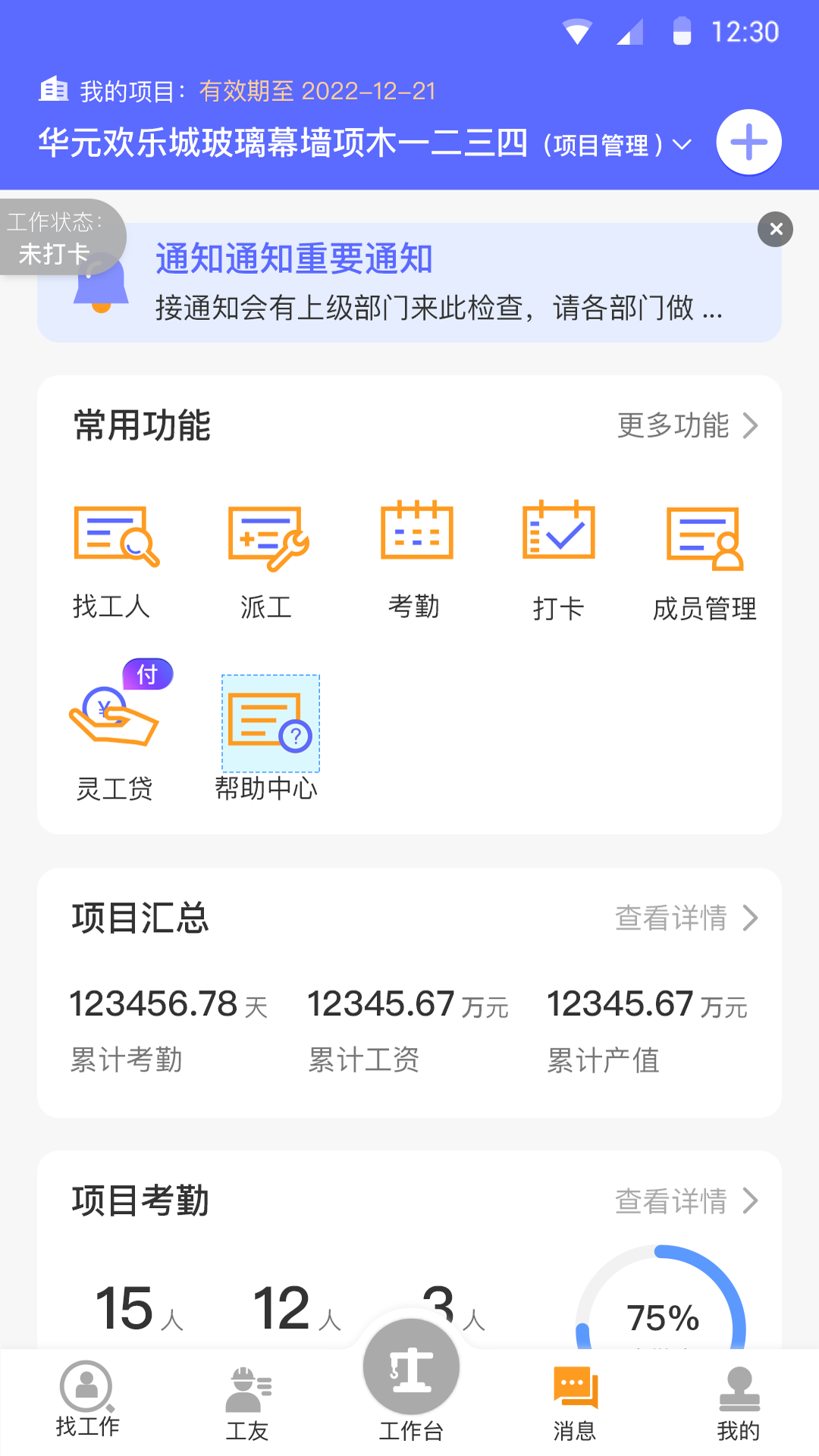 精彩截图-工地通2026官方新版