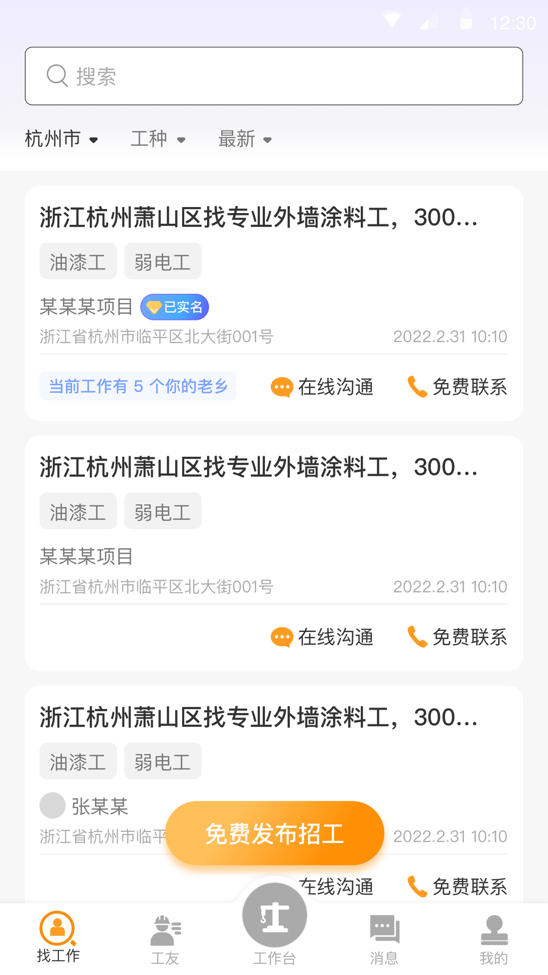 精彩截图-工地通2026官方新版