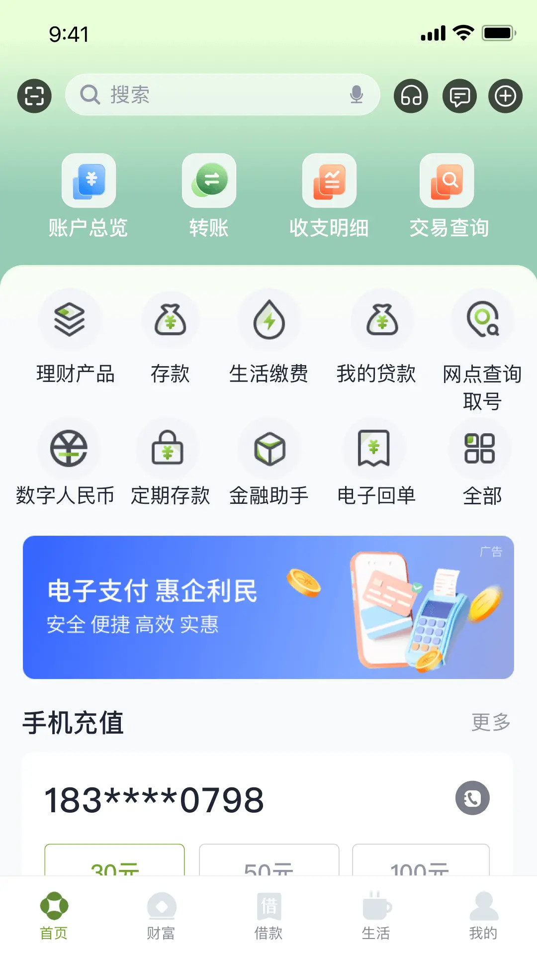 东吴村镇银行安卓版高清截图