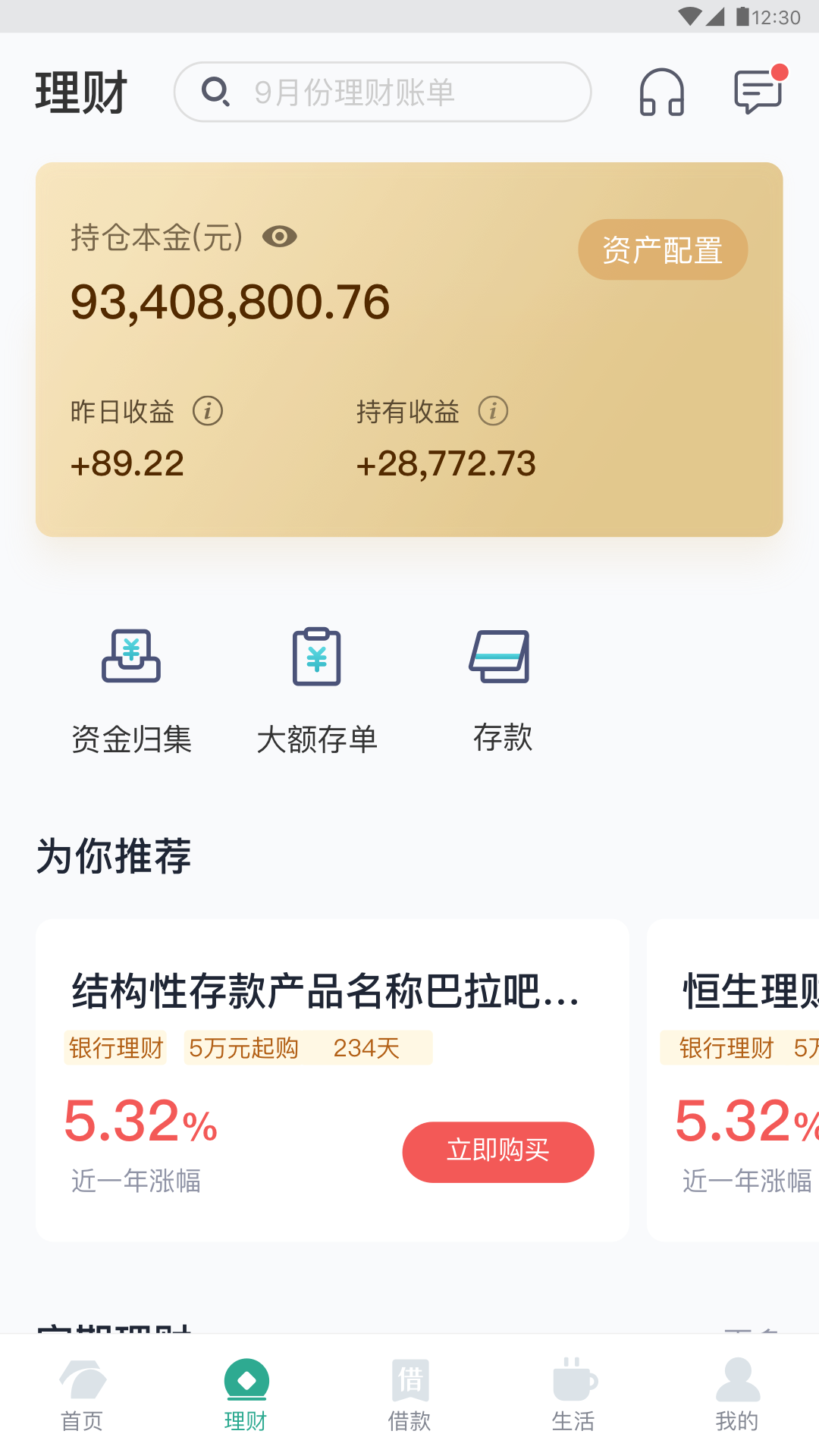 精彩截图-东吴村镇银行2025官方新版