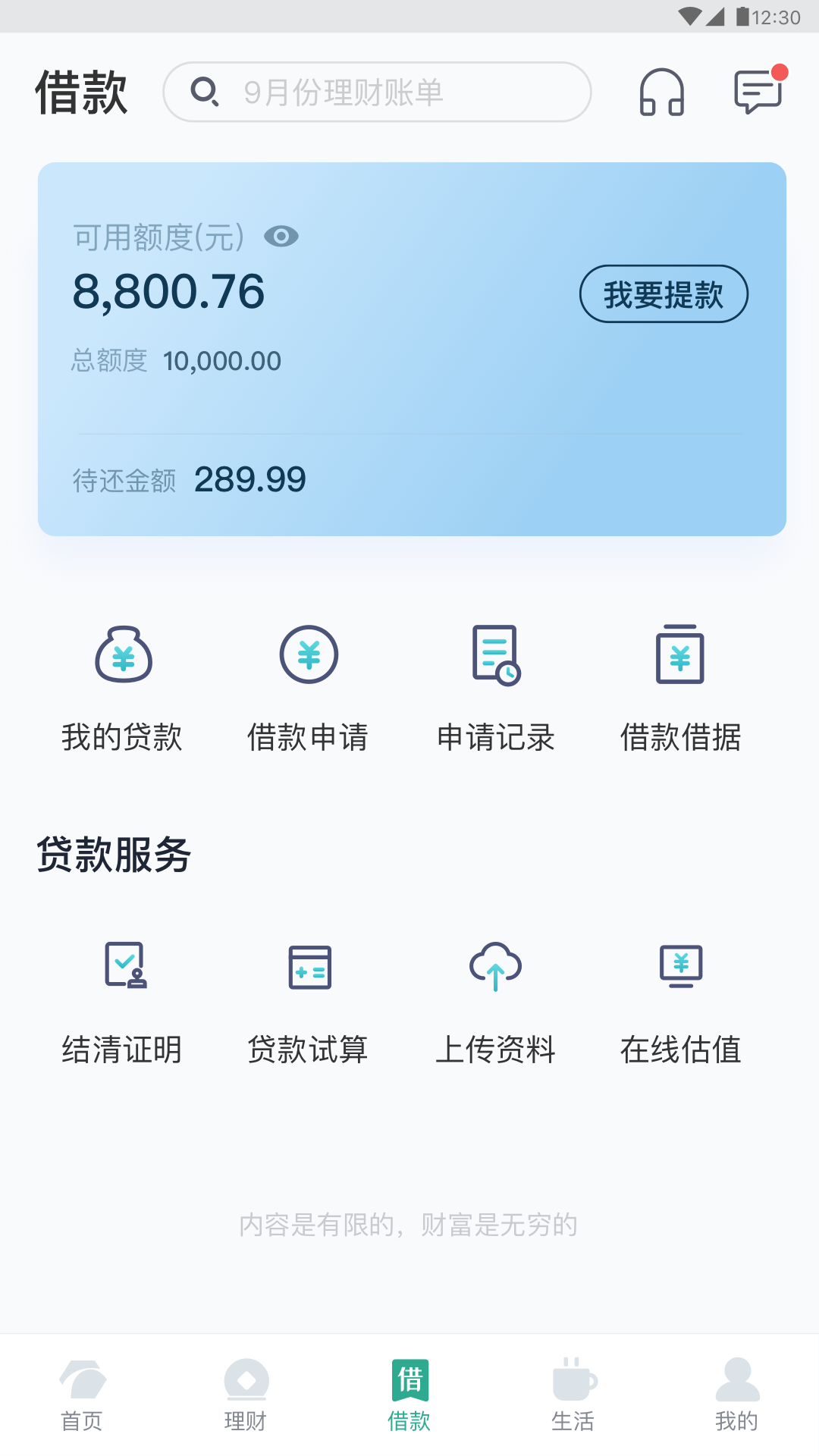 精彩截图-东吴村镇银行2024官方新版