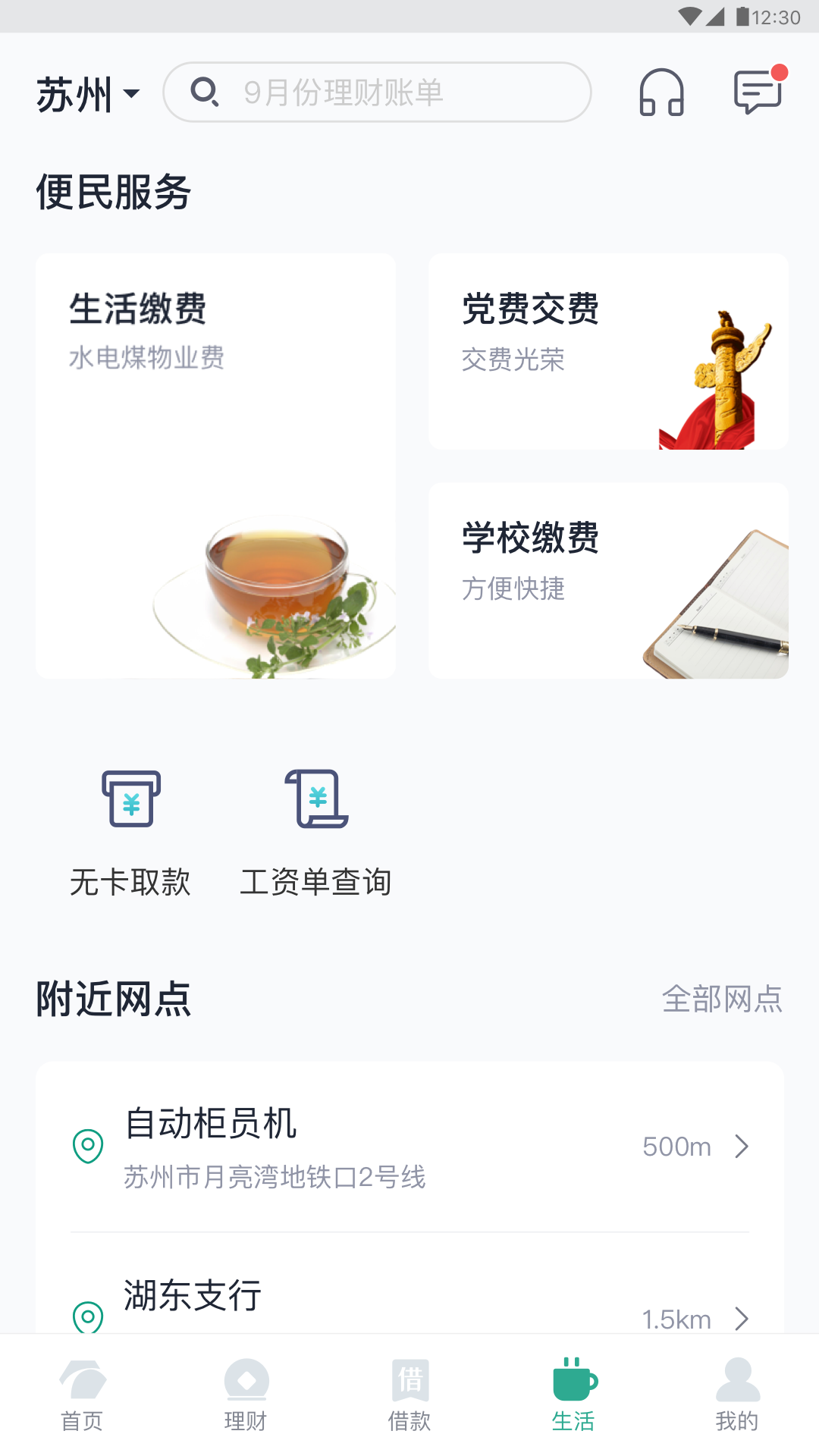 精彩截图-东吴村镇银行2025官方新版