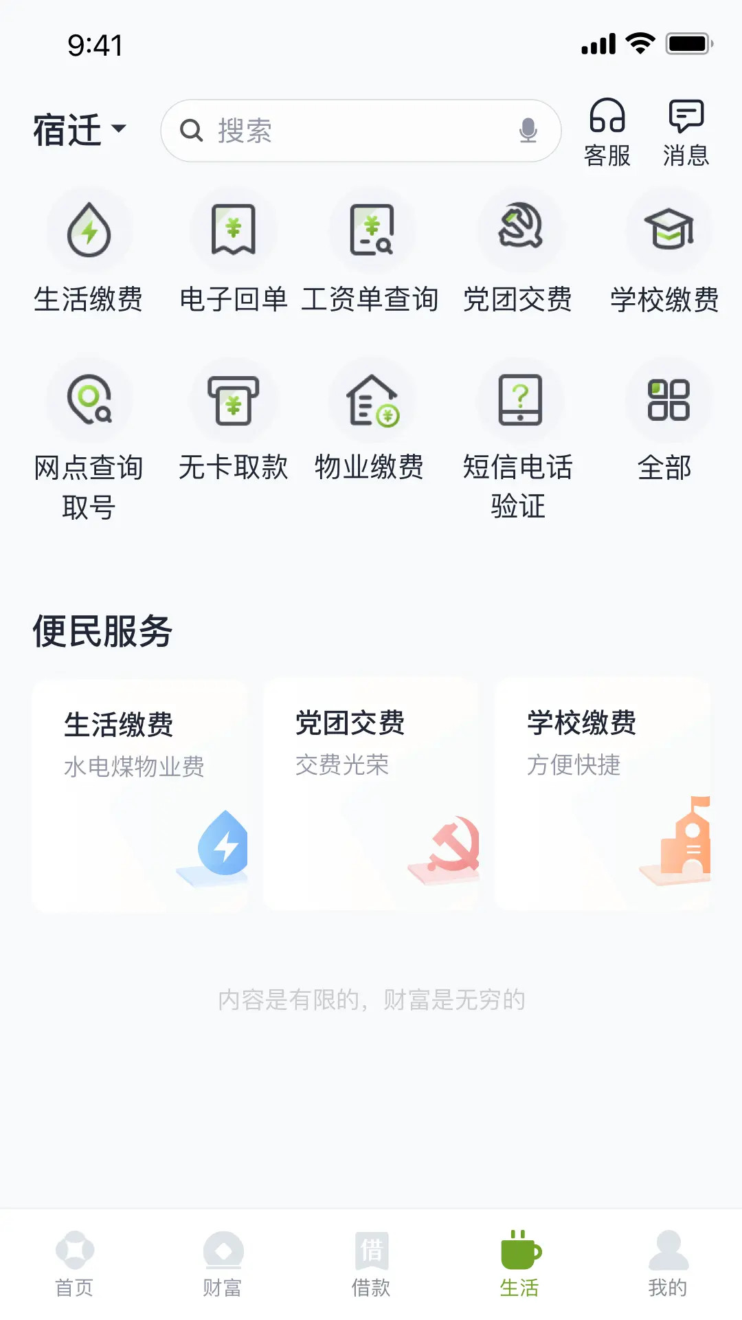 东吴村镇银行安卓版高清截图