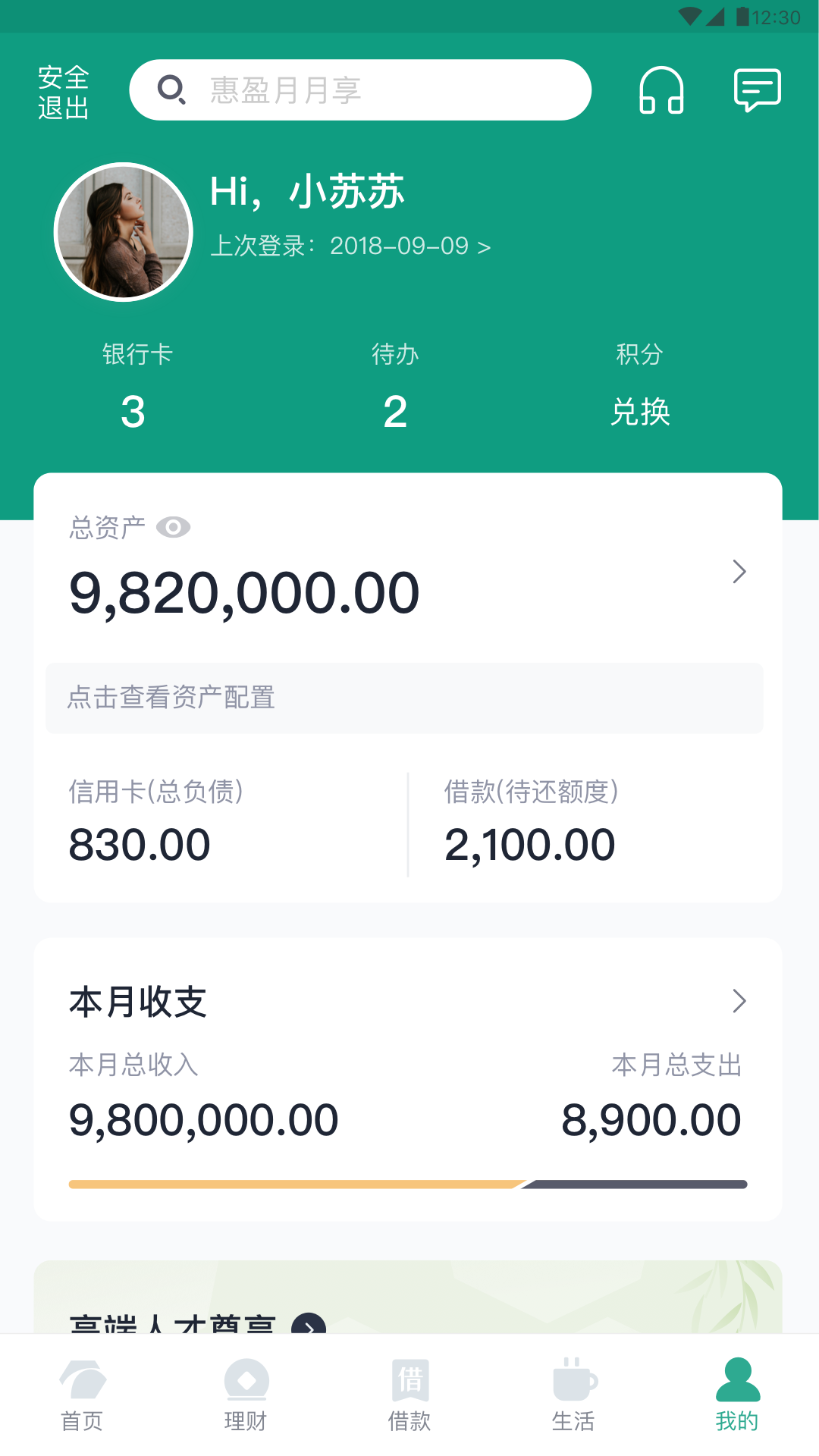 精彩截图-东吴村镇银行2025官方新版