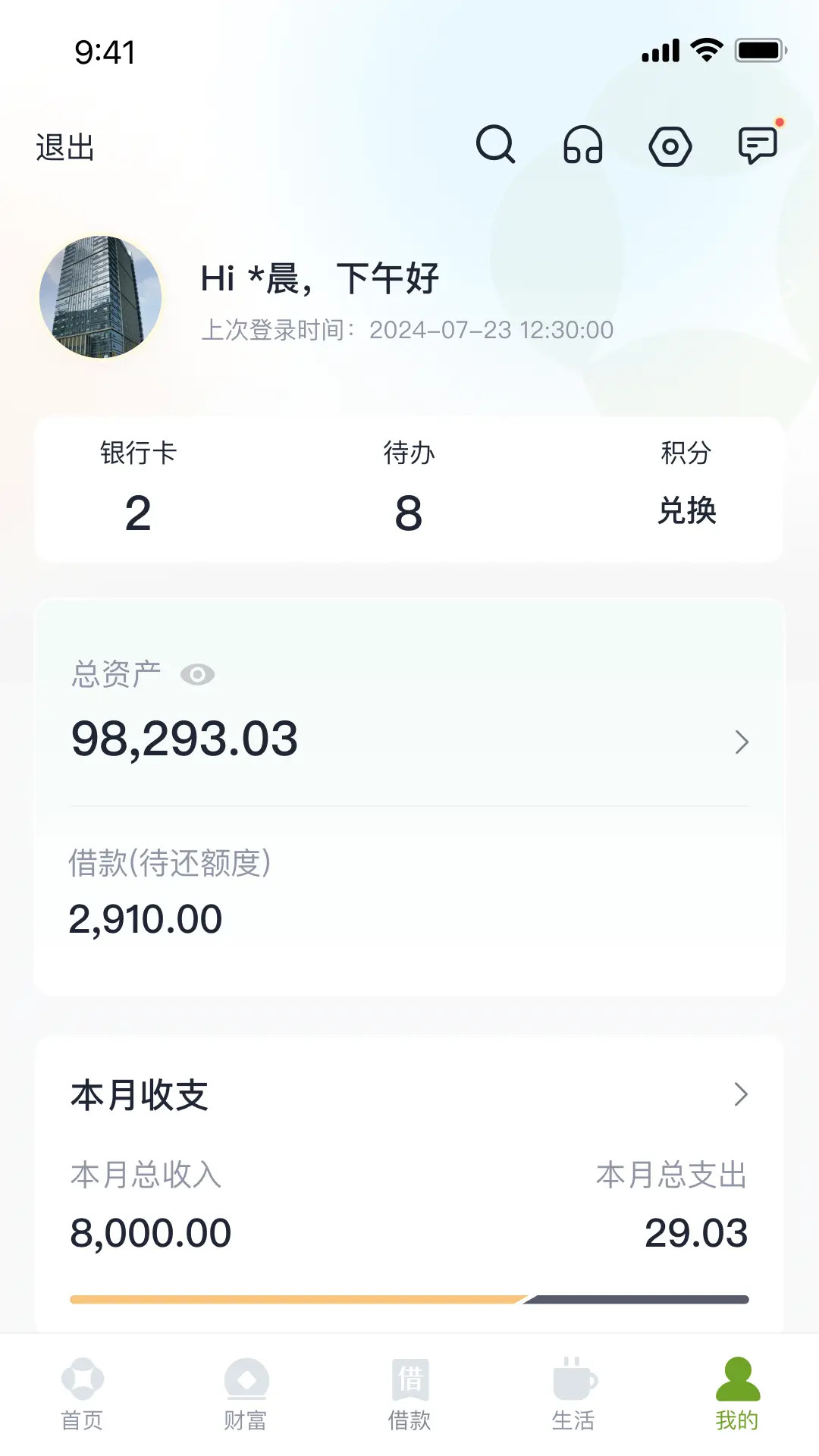 东吴村镇银行安卓版高清截图